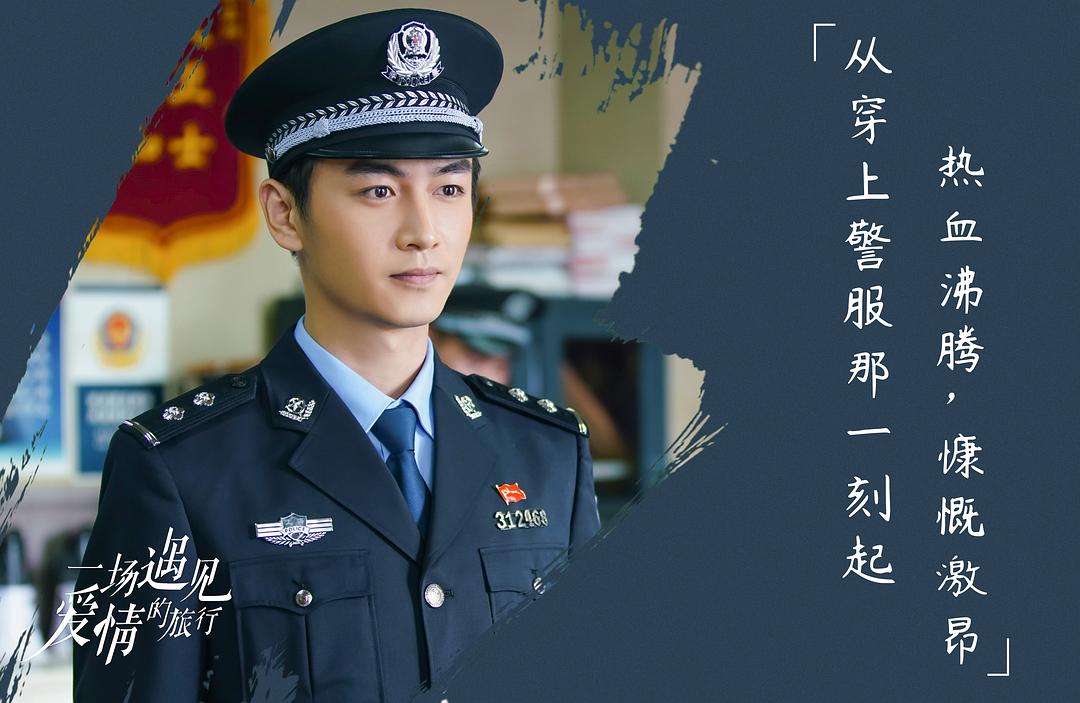 《一场遇见爱情的旅行》剧照