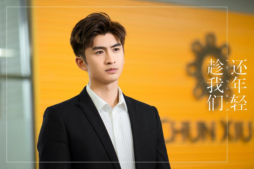 《趁我们还年轻》剧照第54张图片