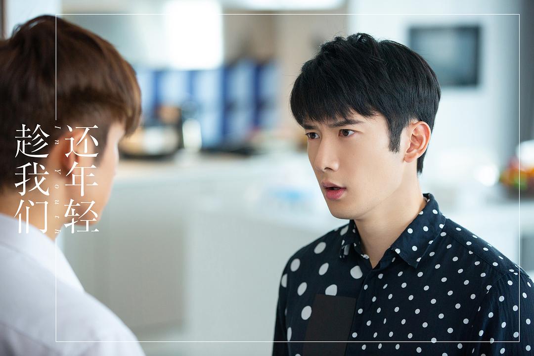 《趁我们还年轻》剧照第45张图片