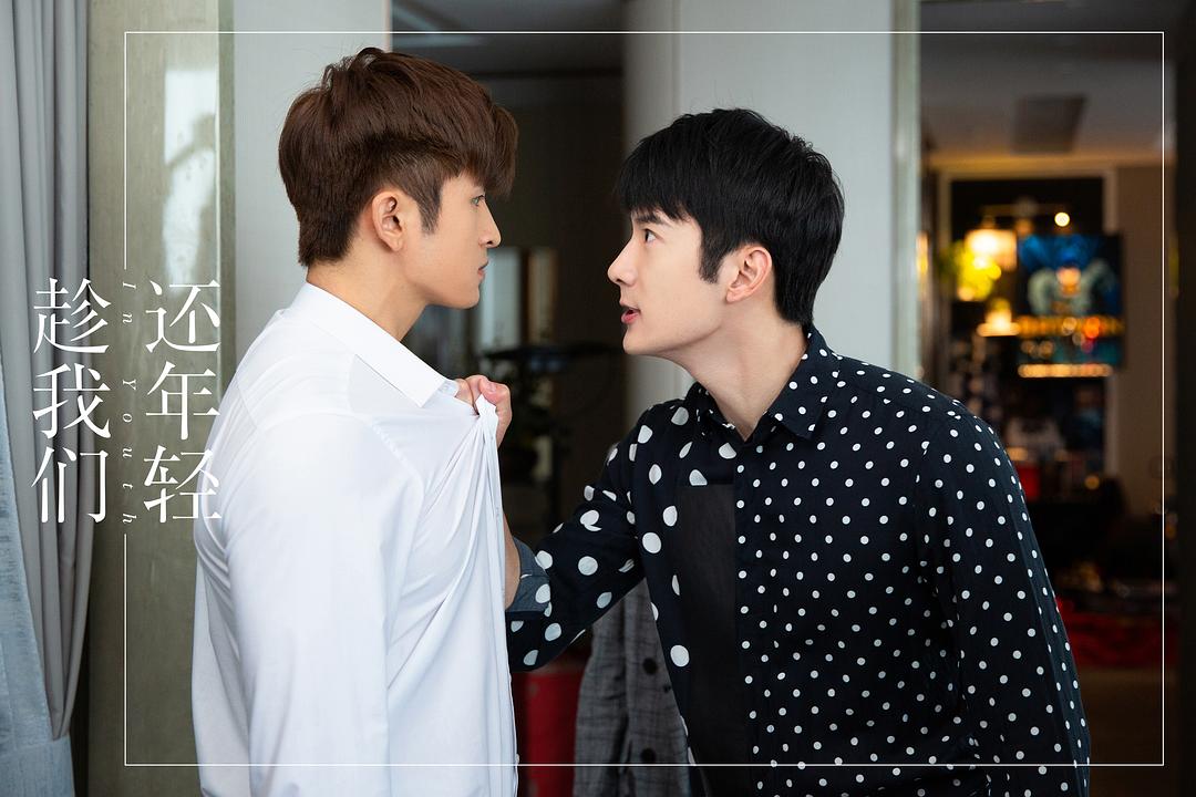 《趁我们还年轻》剧照第44张图片