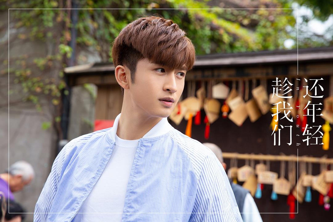 《趁我们还年轻》剧照第27张图片