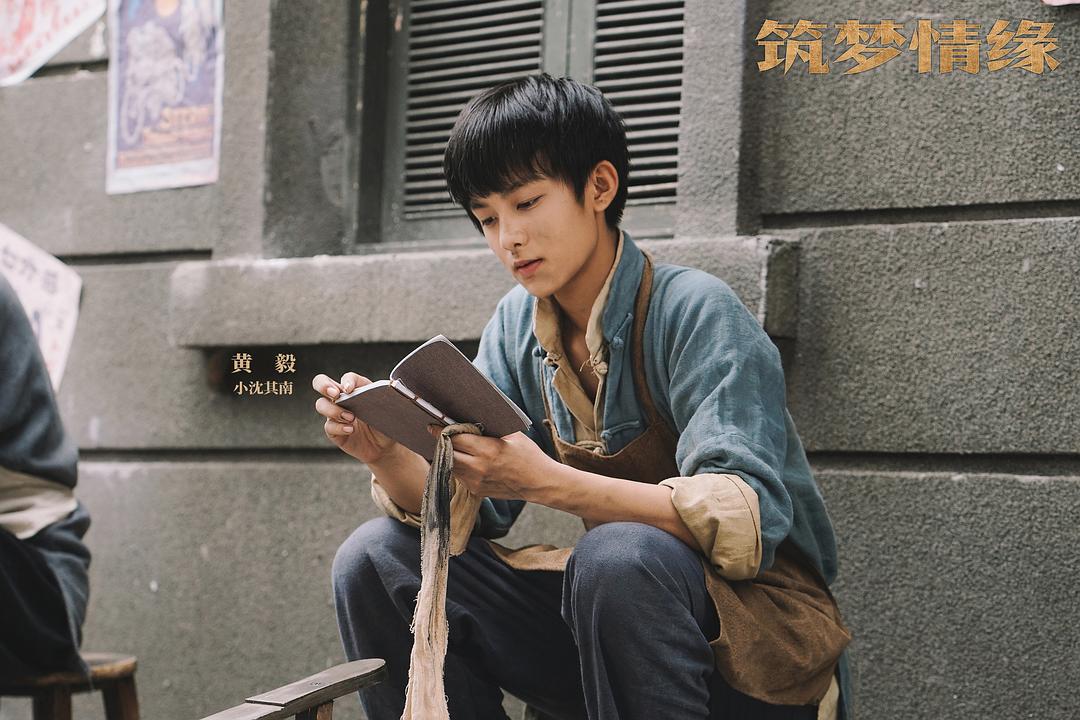 《筑梦情缘》剧照