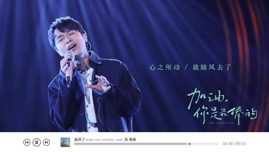 《加油，你是最棒的》剧照第19张图片