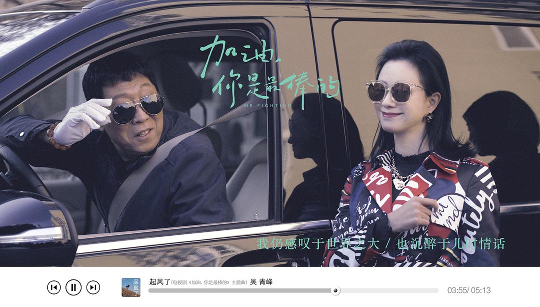 《加油，你是最棒的》剧照第26张图片