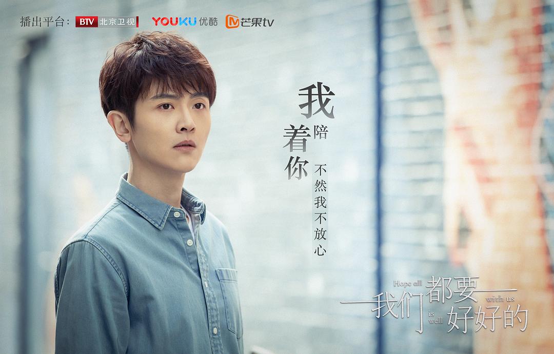 《我们都要好好的》剧照第38张图片