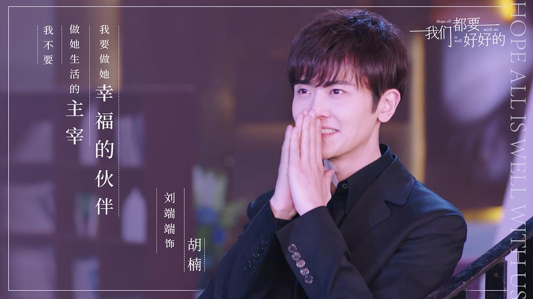 《我们都要好好的》剧照第34张图片