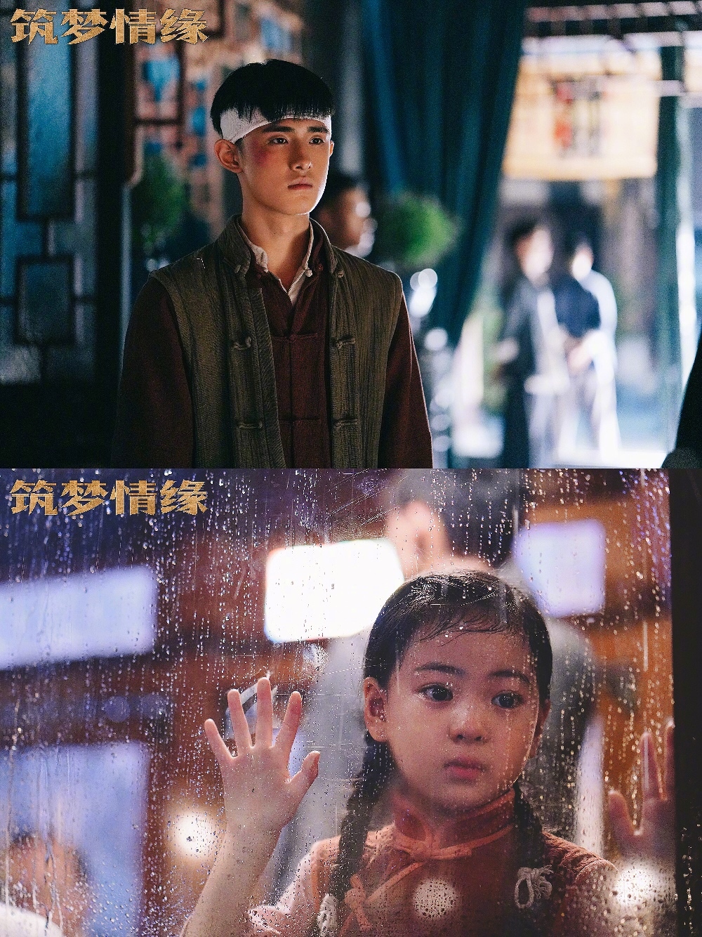 《筑梦情缘》剧照