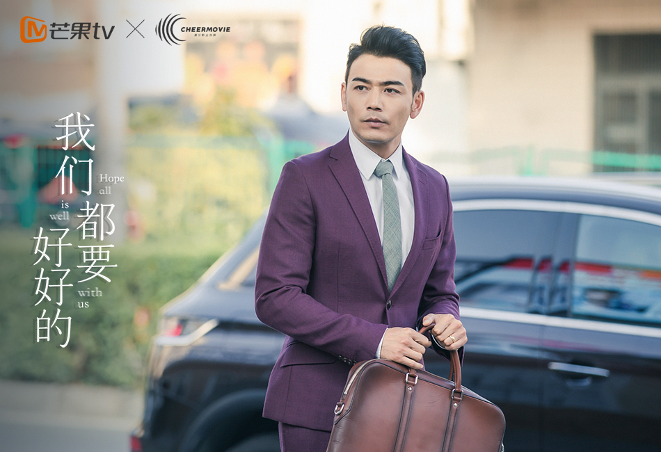 《我们都要好好的》剧照