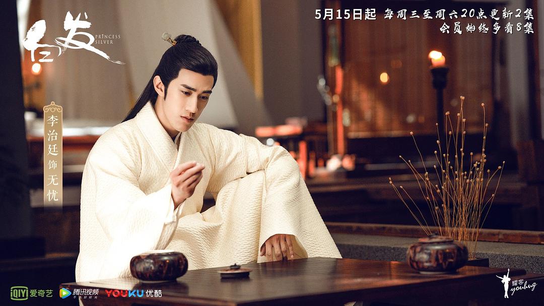 《白发》剧照第51张图片