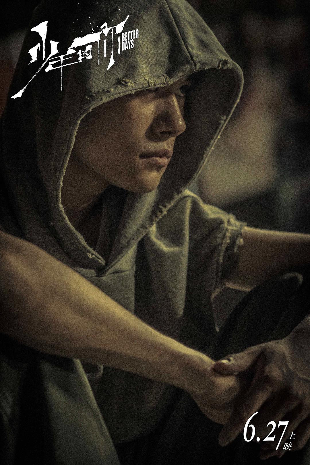 《少年的你》海报第12张图片