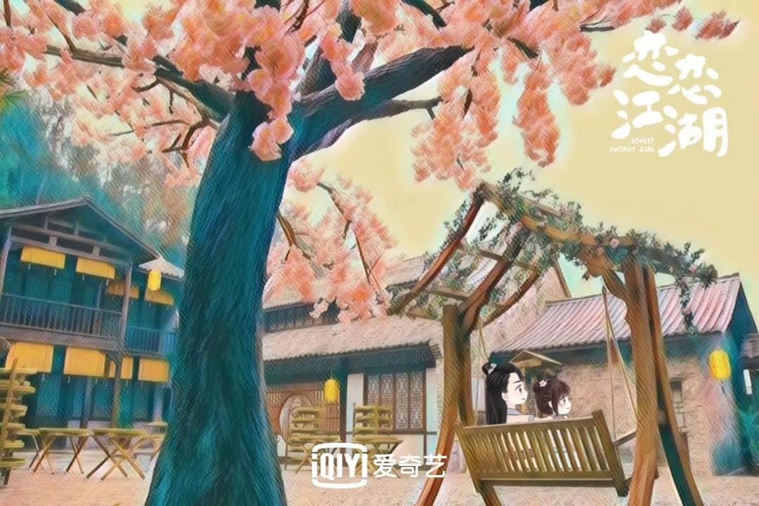 《恋恋江湖》剧照