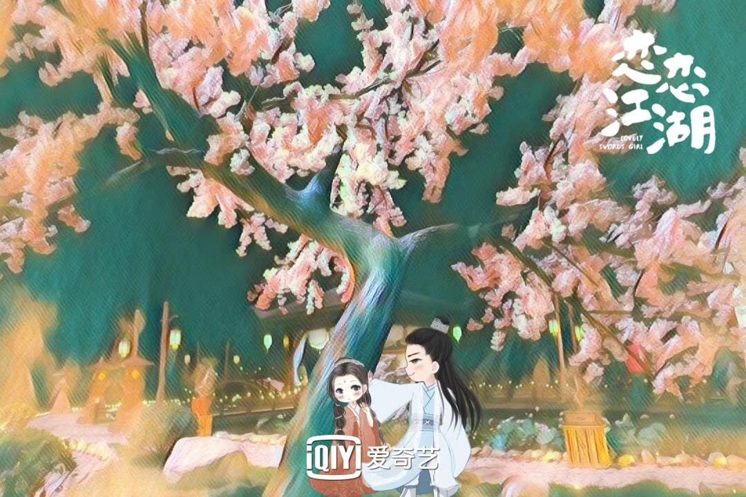 《恋恋江湖》剧照