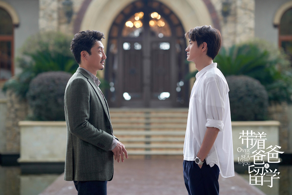 《带着爸爸去留学》剧照