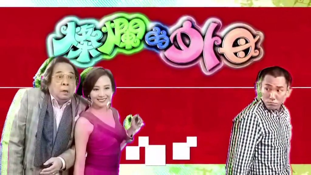 《灿烂的外母》剧照第57张图片