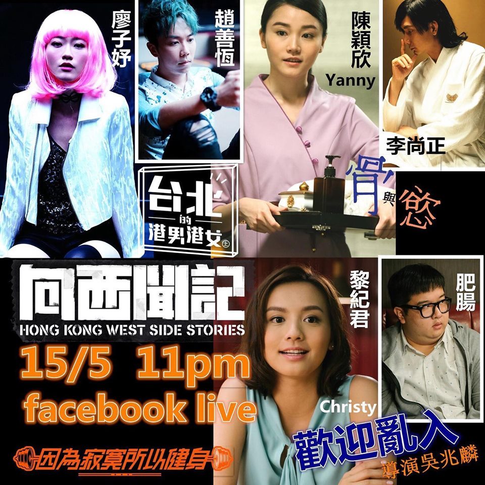 《向西闻记》剧照