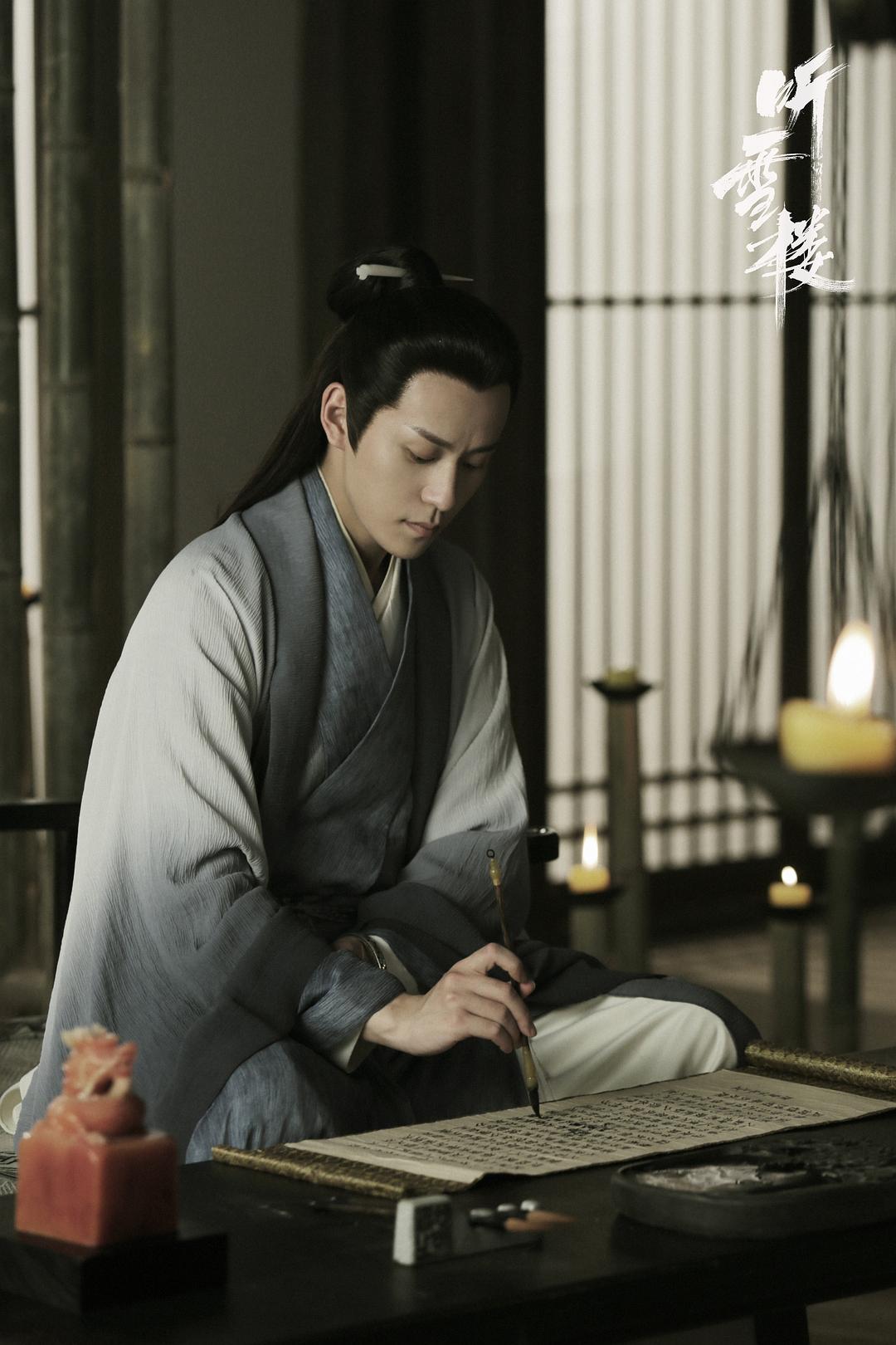 《听雪楼》剧照第21张图片