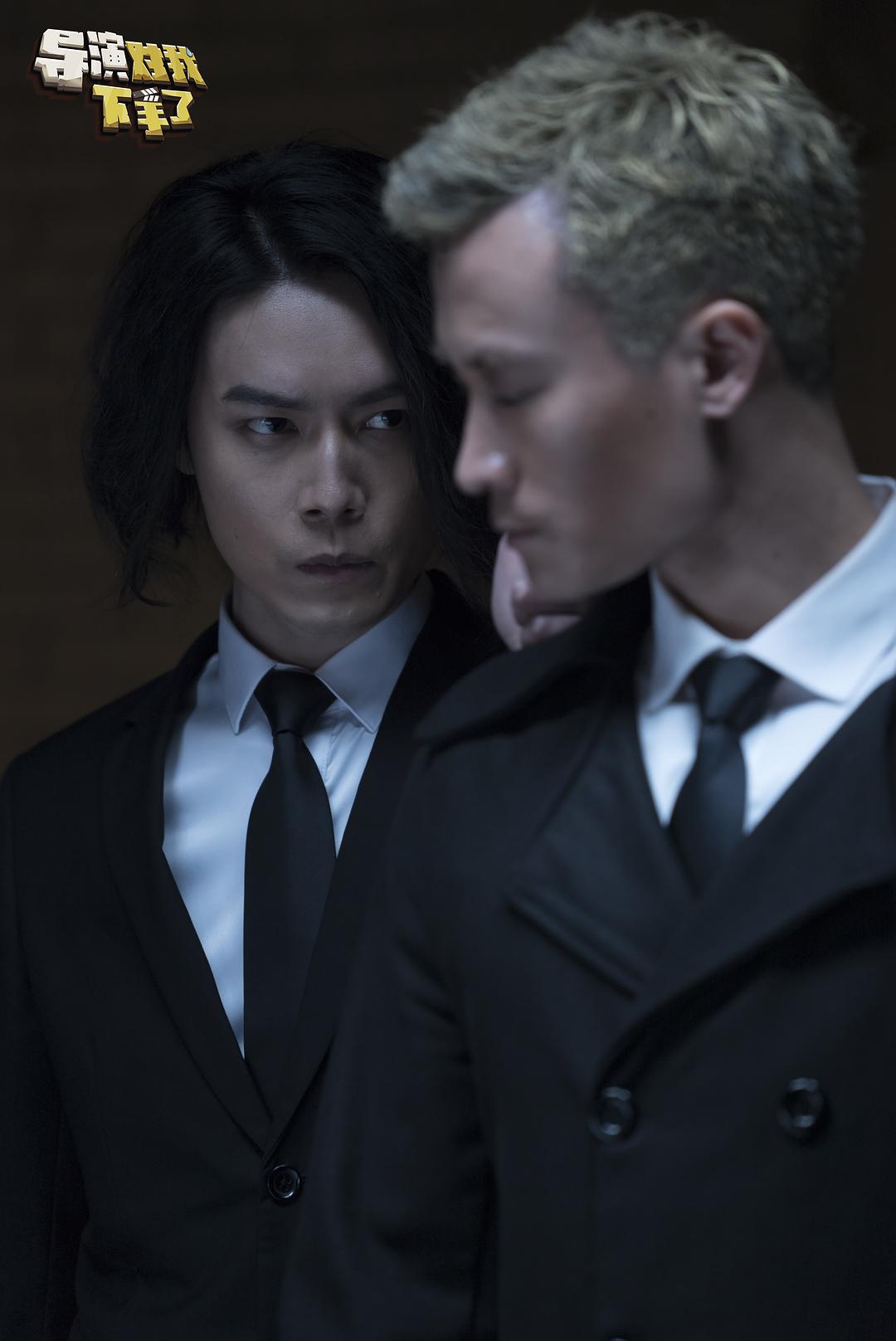 《导演对我下手了》剧照第15张图片