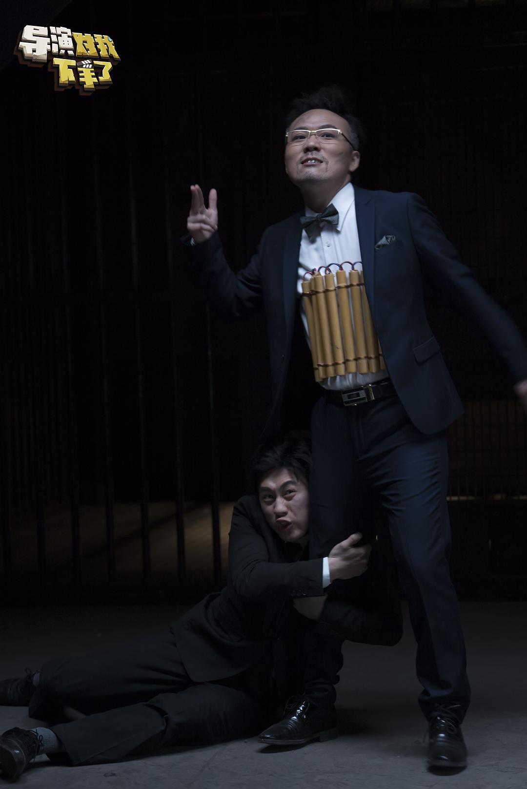 《导演对我下手了》剧照第12张图片