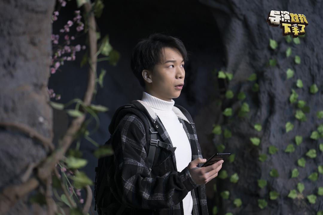 《导演对我下手了》剧照