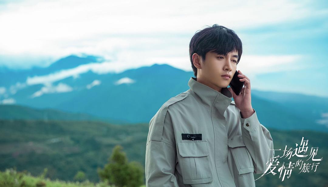 《一场遇见爱情的旅行》剧照第22张图片