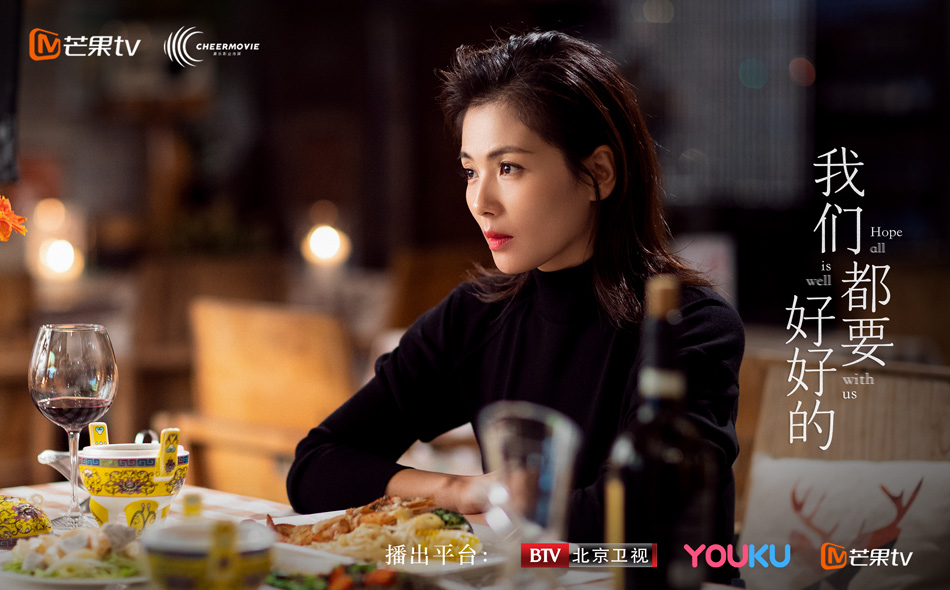 《我们都要好好的》剧照第53张图片