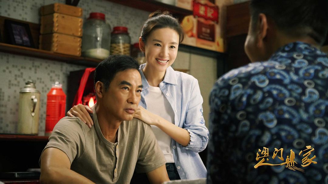 《澳门人家》剧照第14张图片