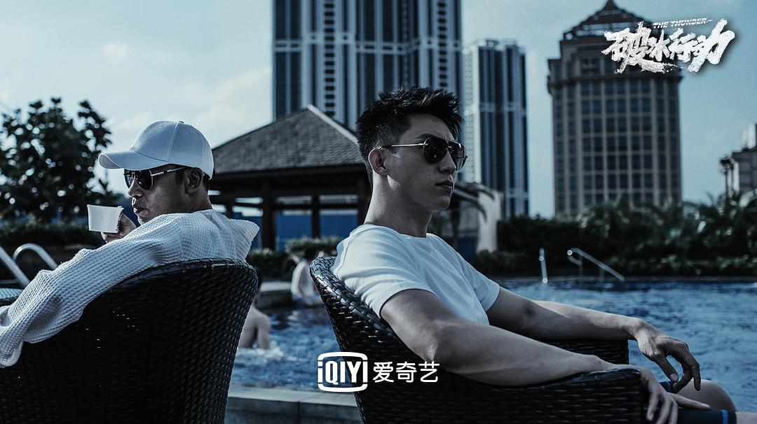 《破冰行动》剧照第33张图片