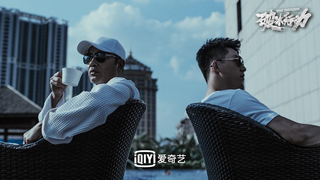 《破冰行动》剧照第32张图片