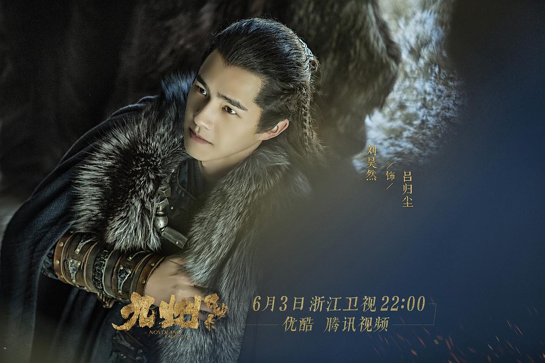 《九州缥缈录》剧照第38张图片