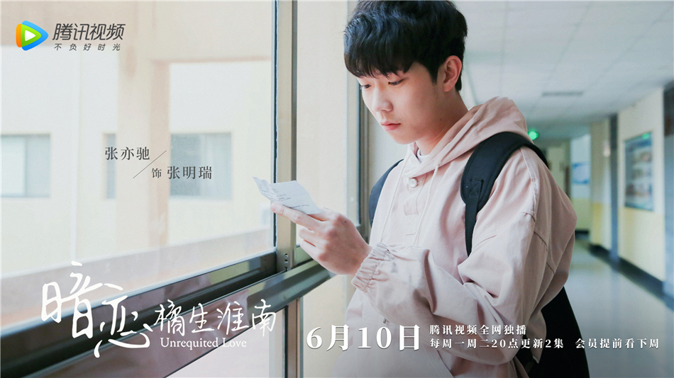 《暗恋橘生淮南》海报