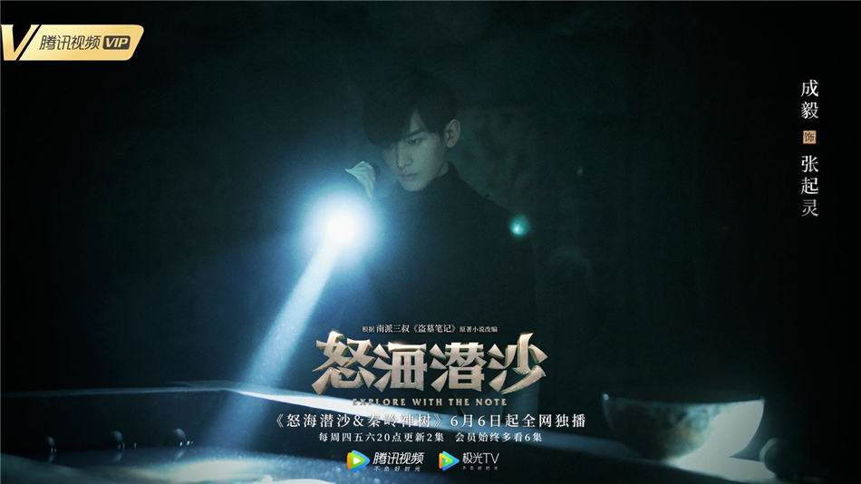 成毅饰演张起灵