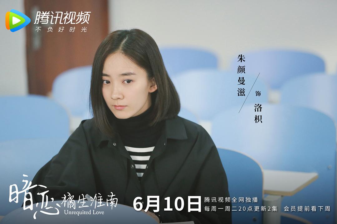 《暗恋橘生淮南》海报