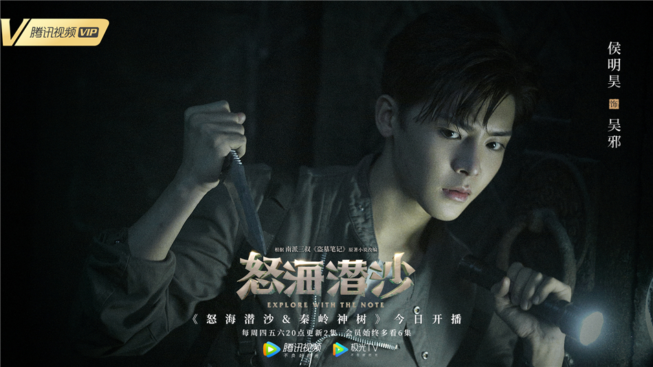 侯明昊饰演吴邪