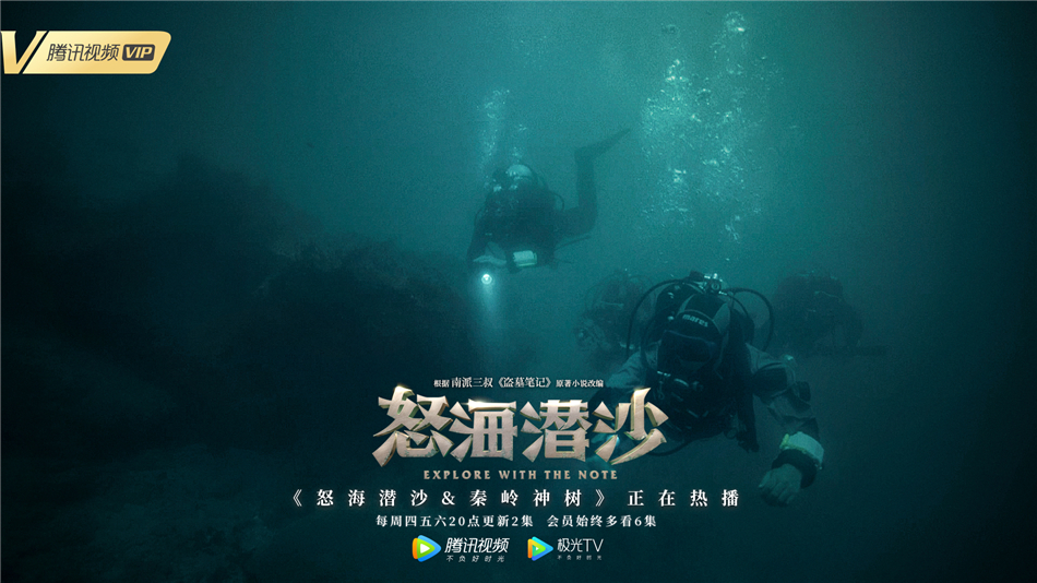 《盗墓笔记之怒海潜沙&秦岭神树》剧照第48张图片