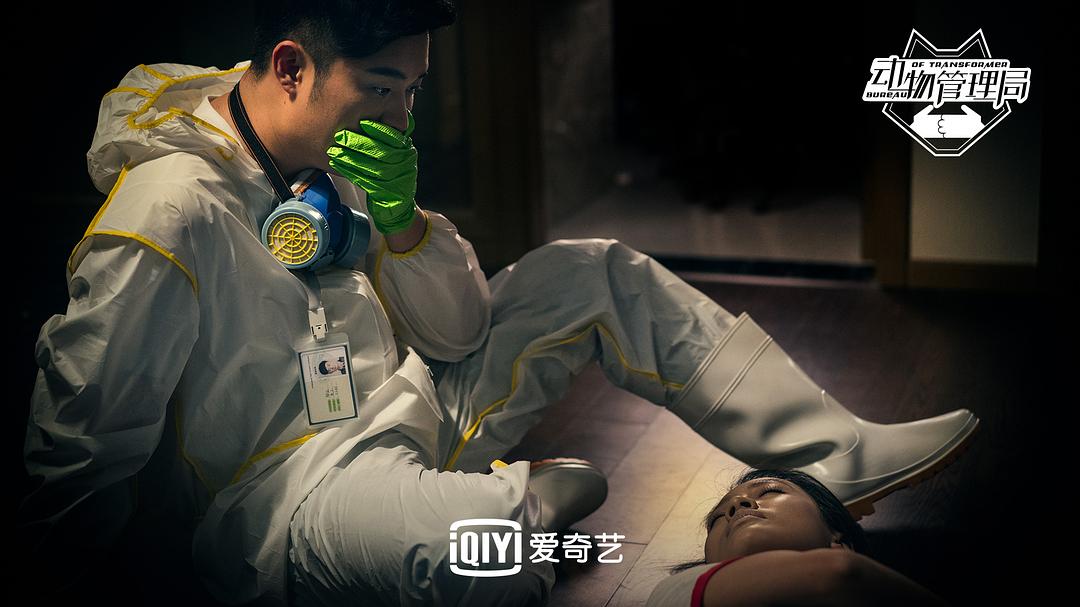 《动物管理局》海报第38张图片