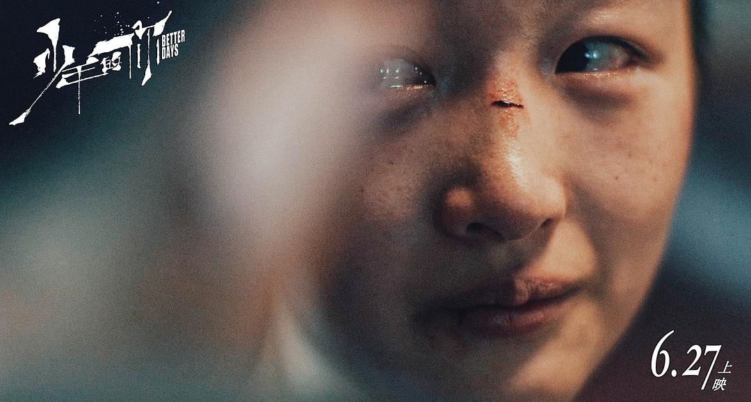 《少年的你》海报第30张图片