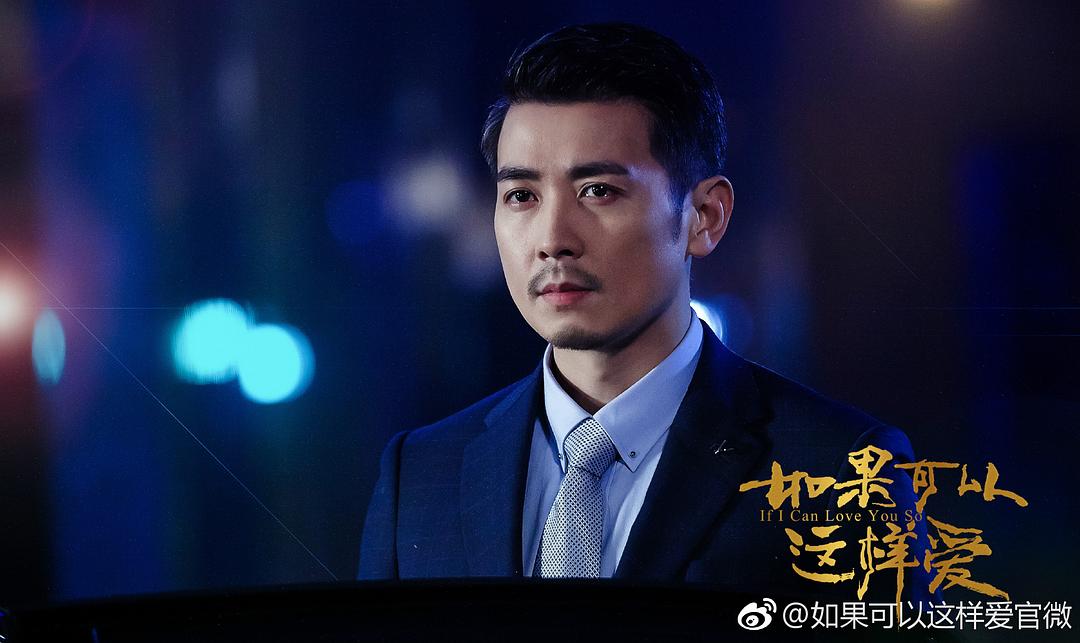 《如果可以这样爱》剧照第19张图片