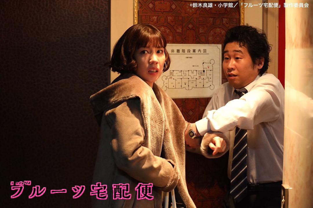 《水果宅急便》剧照第47张图片