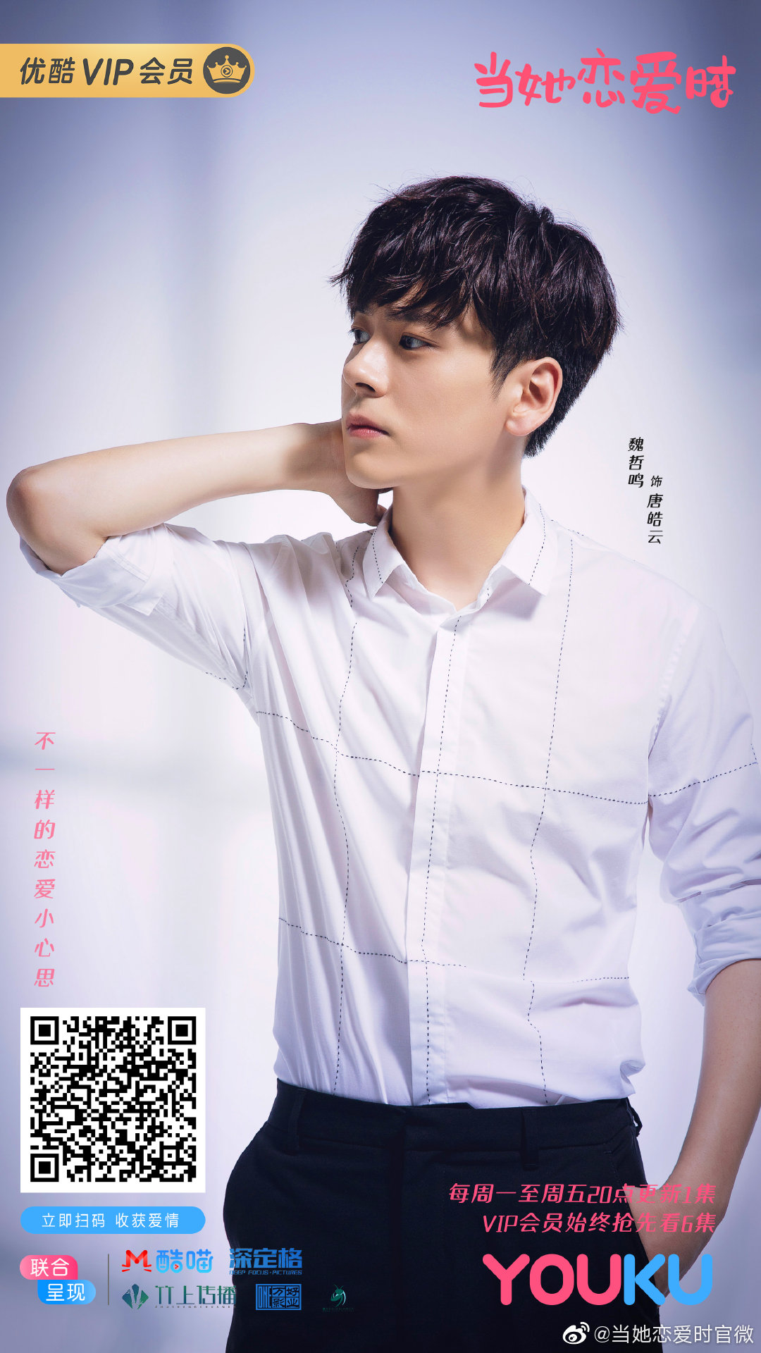 《当她恋爱时》剧照