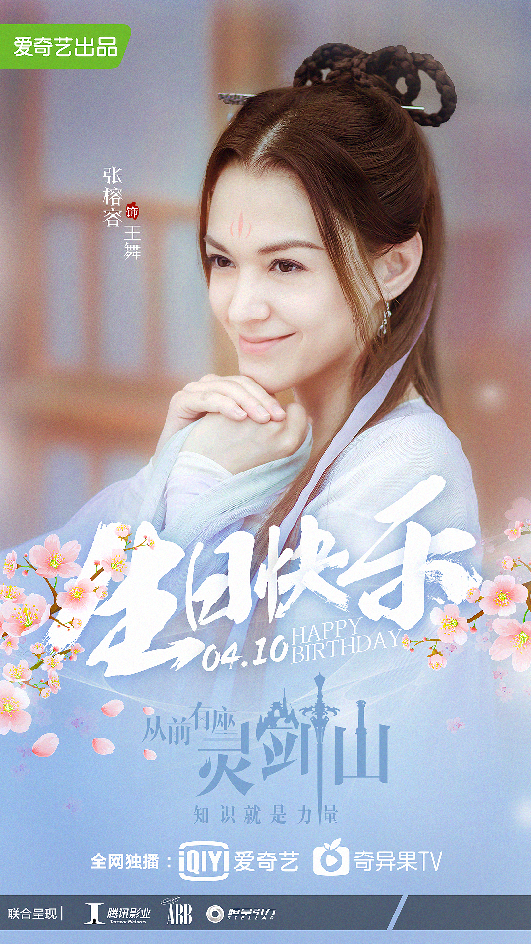 《从前有座灵剑山》剧照第14张图片