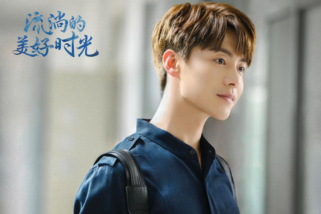 《流淌的美好时光》剧照第18张图片