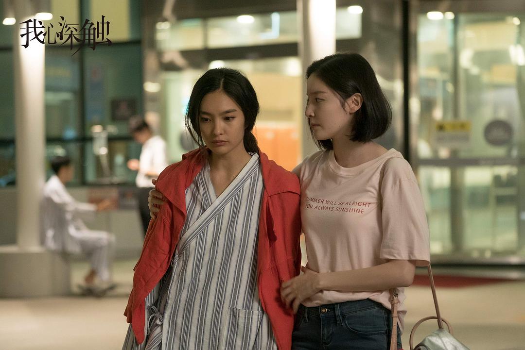 《我心深触》剧照第25张图片