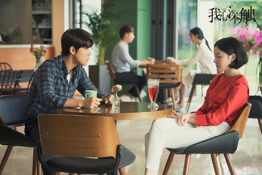 《我心深触》剧照第24张图片