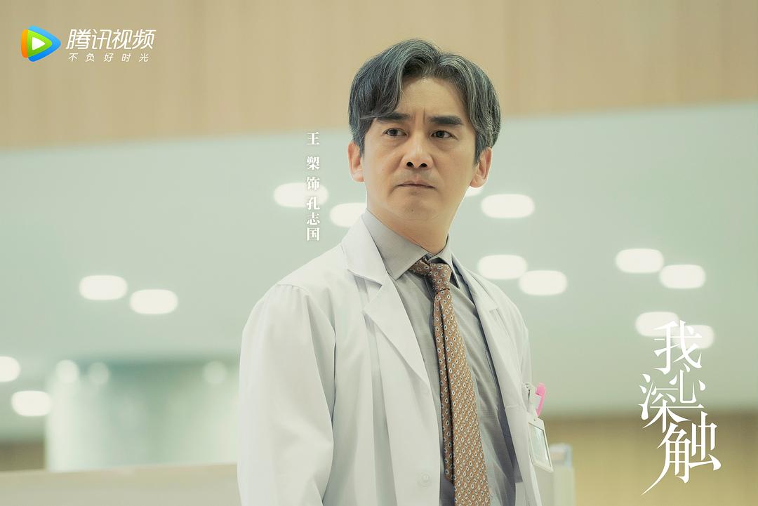 《我心深触》剧照第22张图片