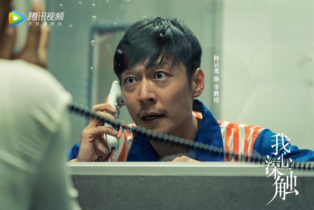 《我心深触》剧照第14张图片