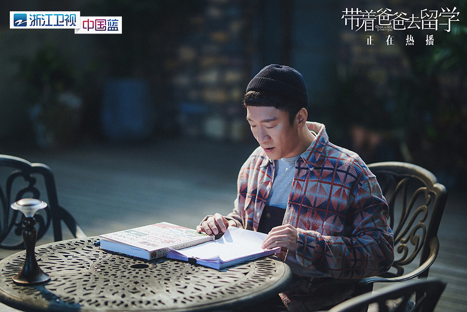 《带着爸爸去留学》剧照第27张图片