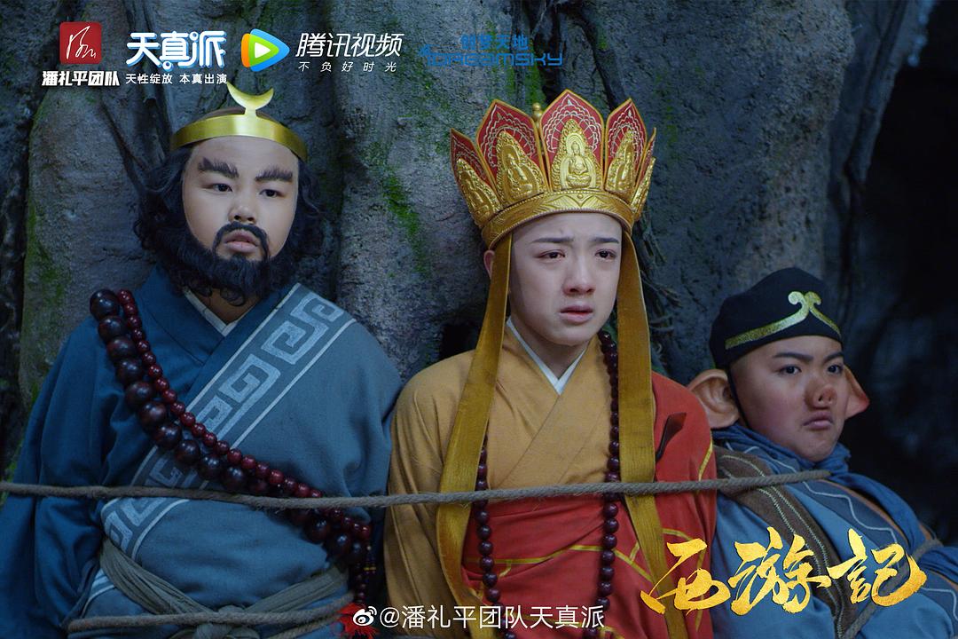 《天真派：西游记》海报第17张图片