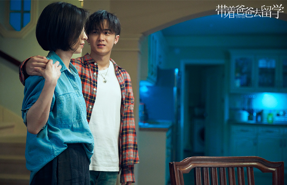 《带着爸爸去留学》剧照
