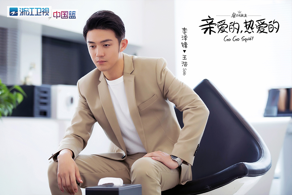 《亲爱的，热爱的》剧照第32张图片