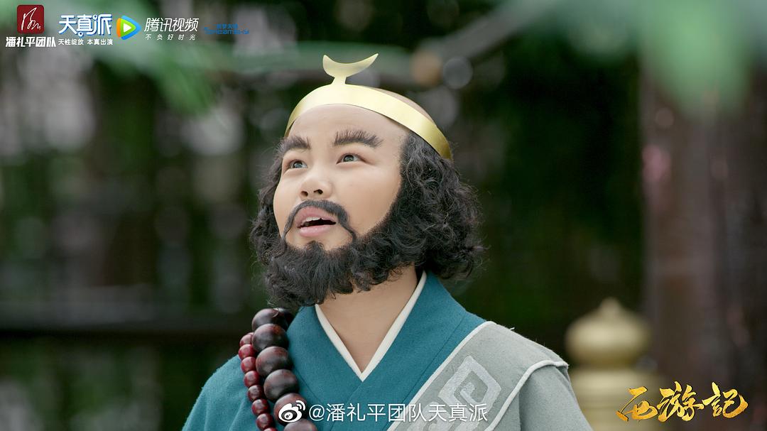 《天真派：西游记》海报第40张图片